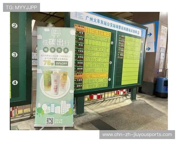 城市携手联赛推出观赛公交优惠措施,畅享绿色出行新体验